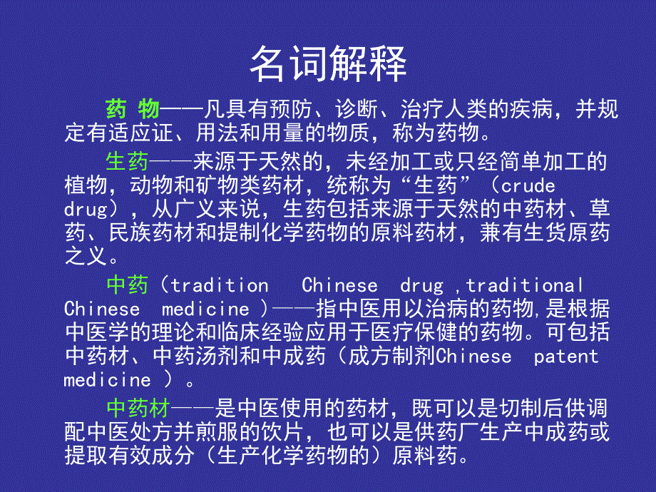 天然药物学基础绪论ppt课件_第4页