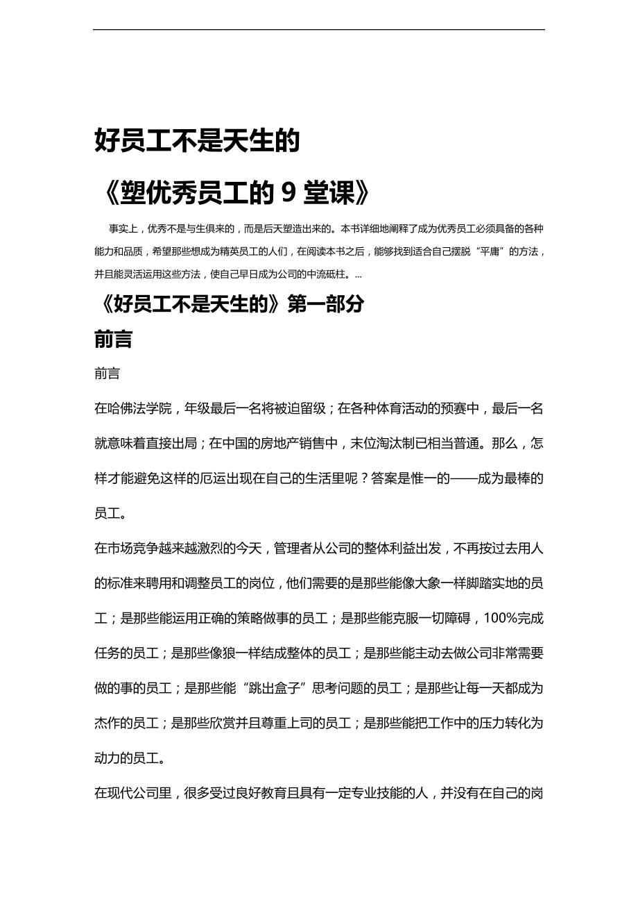 （员工管理）企业如何培养好员工(doc 115页)__第1页