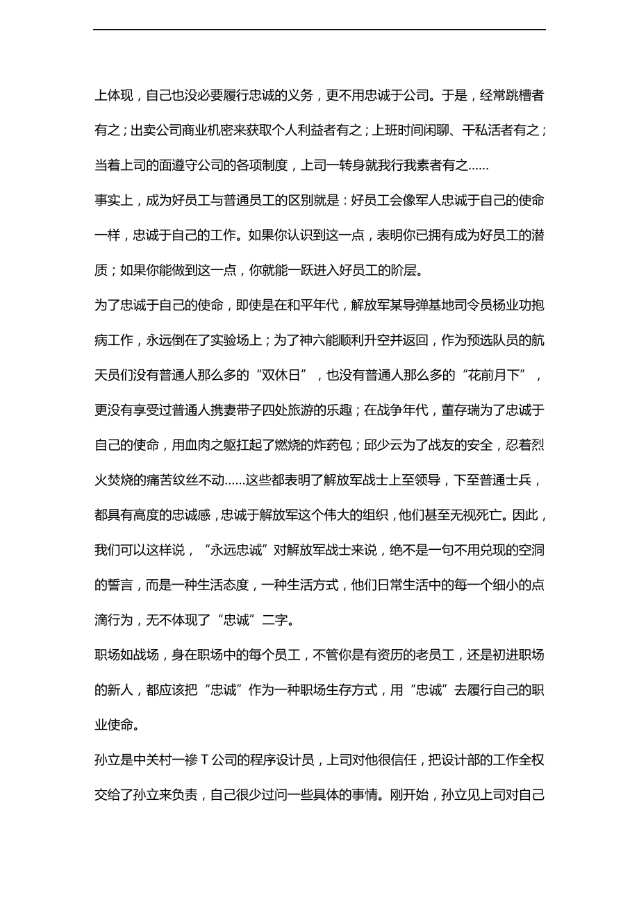 （员工管理）企业如何培养好员工(doc 115页)__第4页