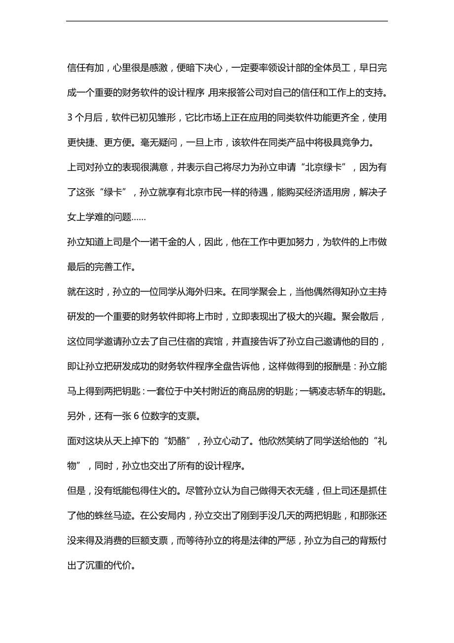 （员工管理）企业如何培养好员工(doc 115页)__第5页