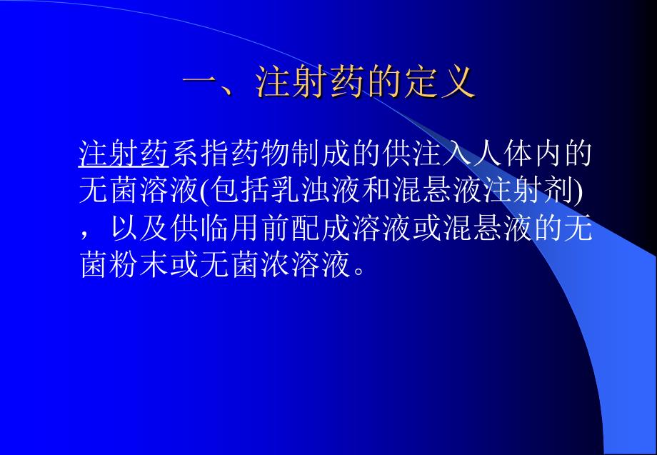 注射用药配伍禁忌与相互作用ppt课件_第3页