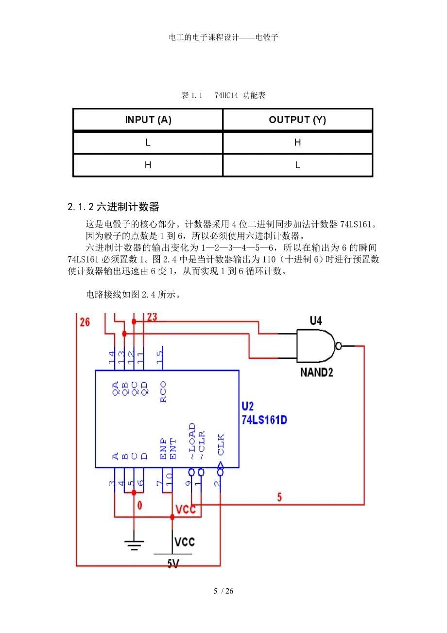 电工的电子课程设计电骰子_第5页