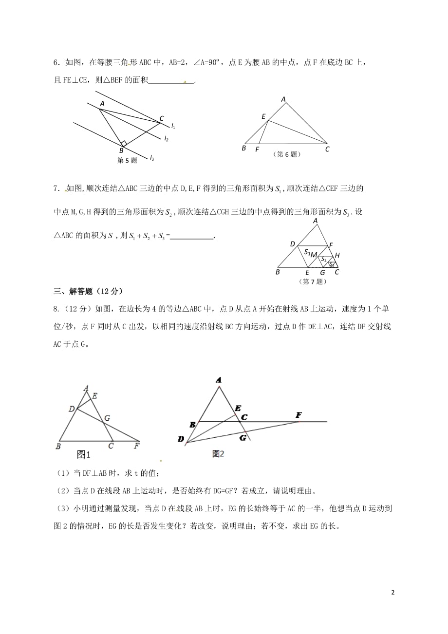 浙江省丽水市青田县八年级数学上学期第二次教学效果调研试题（卷二）_第2页