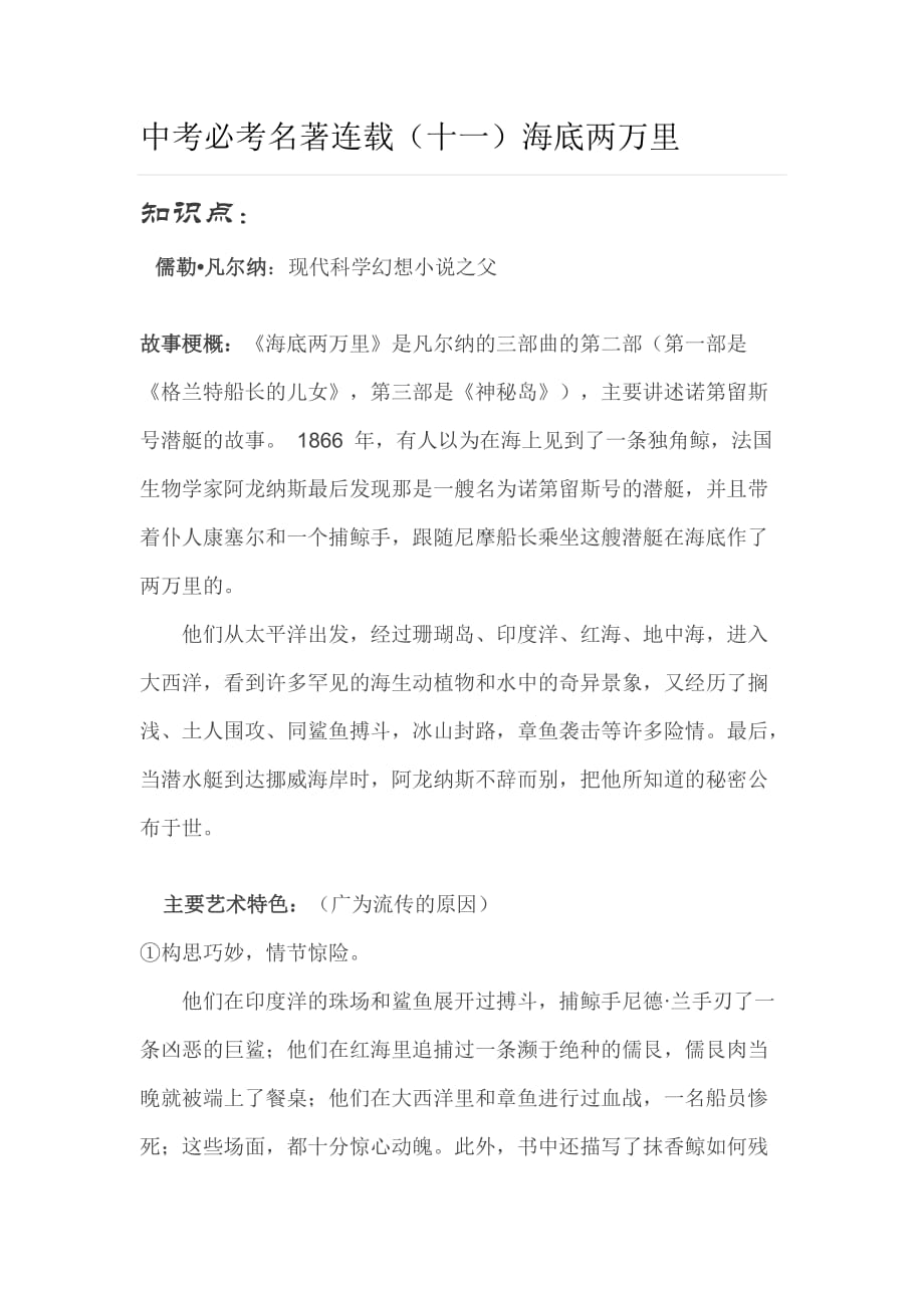 初中语文海底两万里练习题（含答案）_第1页