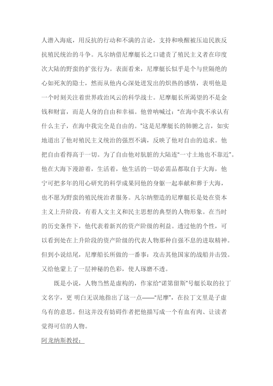 初中语文海底两万里练习题（含答案）_第3页