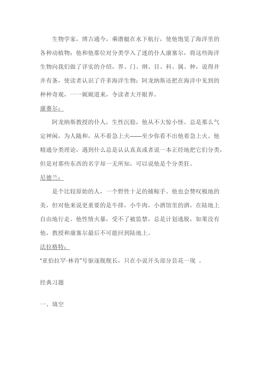 初中语文海底两万里练习题（含答案）_第4页