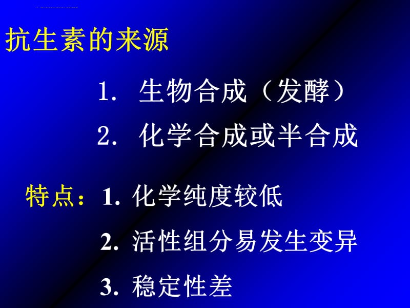 第16篇抗生素类药物分析_第3页