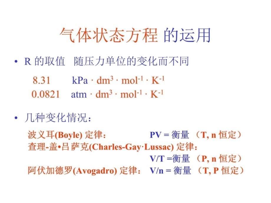 一章节气体液体溶液讲解材料_第5页