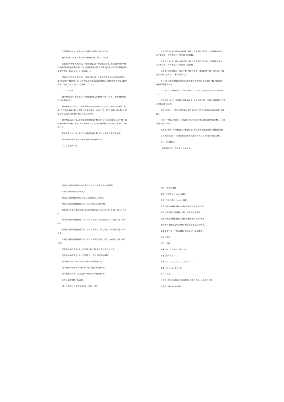 部编版小学数学六年级下册试卷_第2页