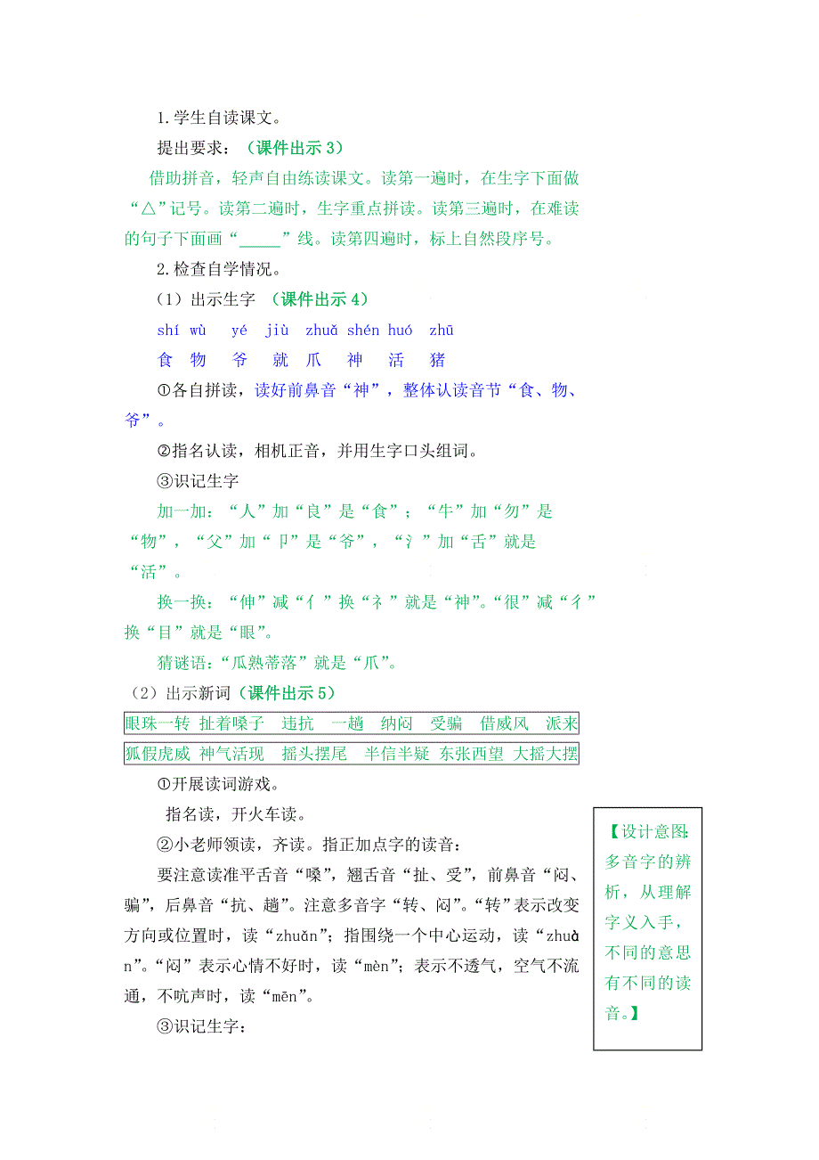 部编版二年级语文上册第八单元《第二十一课狐假虎威教案》_第2页