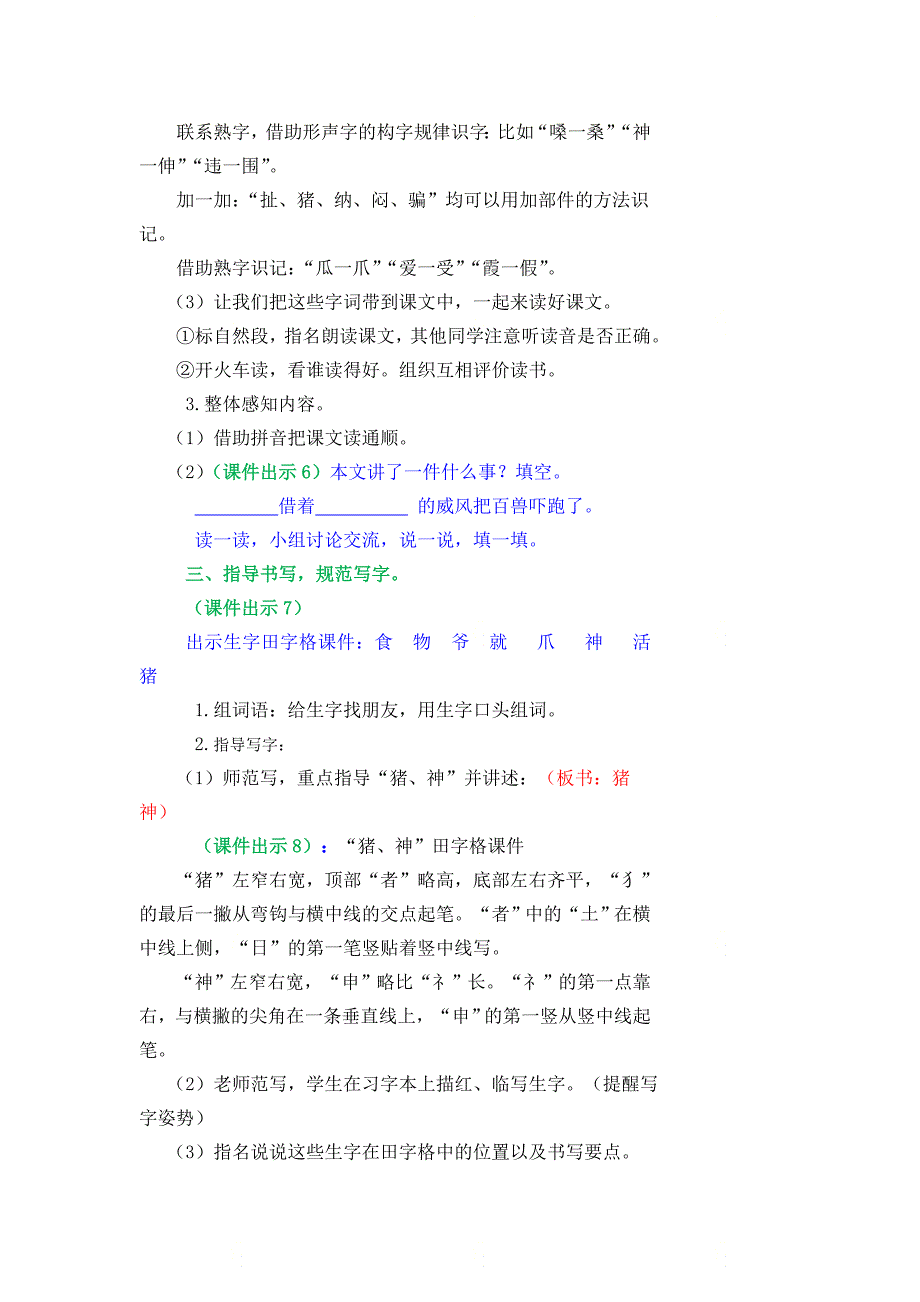 部编版二年级语文上册第八单元《第二十一课狐假虎威教案》_第3页