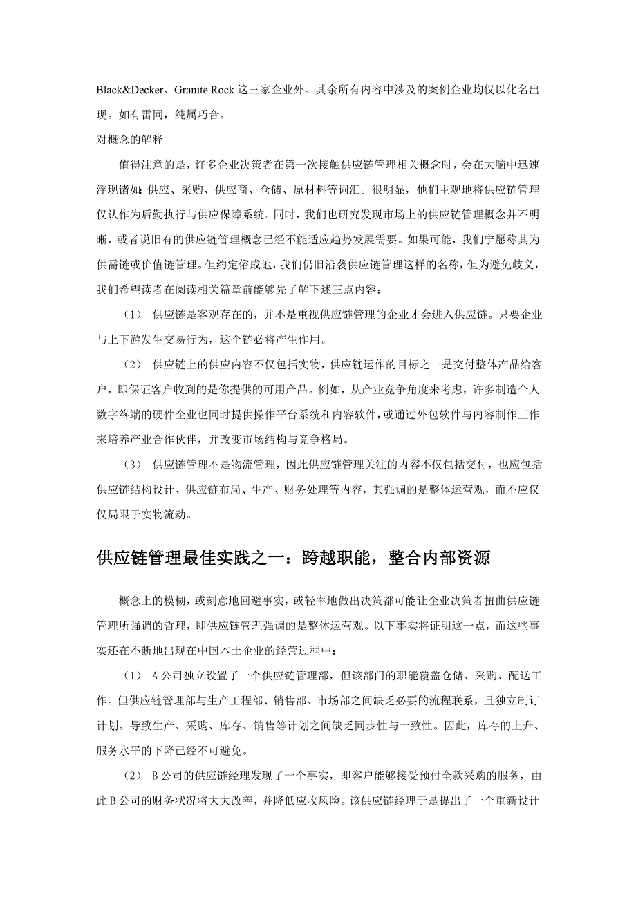 管理信息化供应链管理最佳实践_第2页