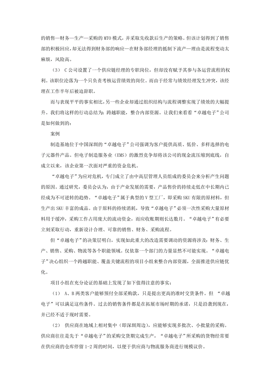 管理信息化供应链管理最佳实践_第3页