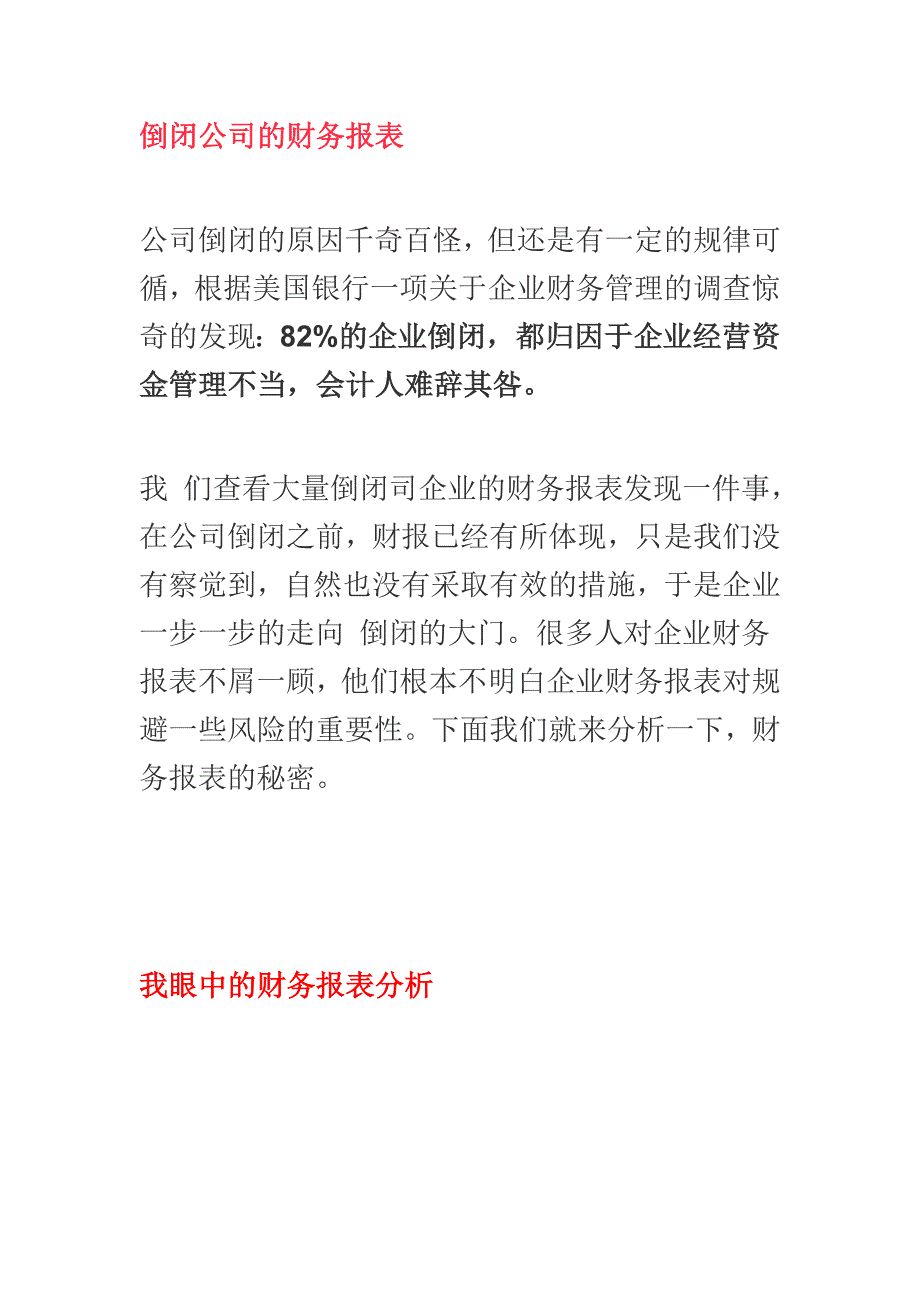 倒闭公司的财务报表.doc_第1页