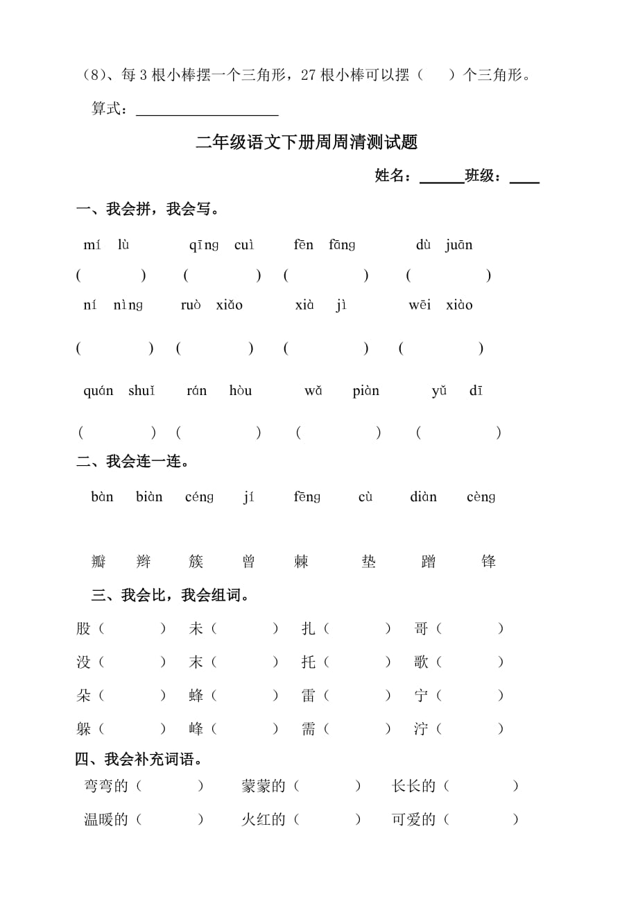 二年级语文下册周周清测试题.doc_第3页