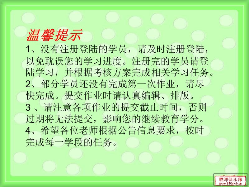 小学语文251班班级简报第二期讲课资料_第3页