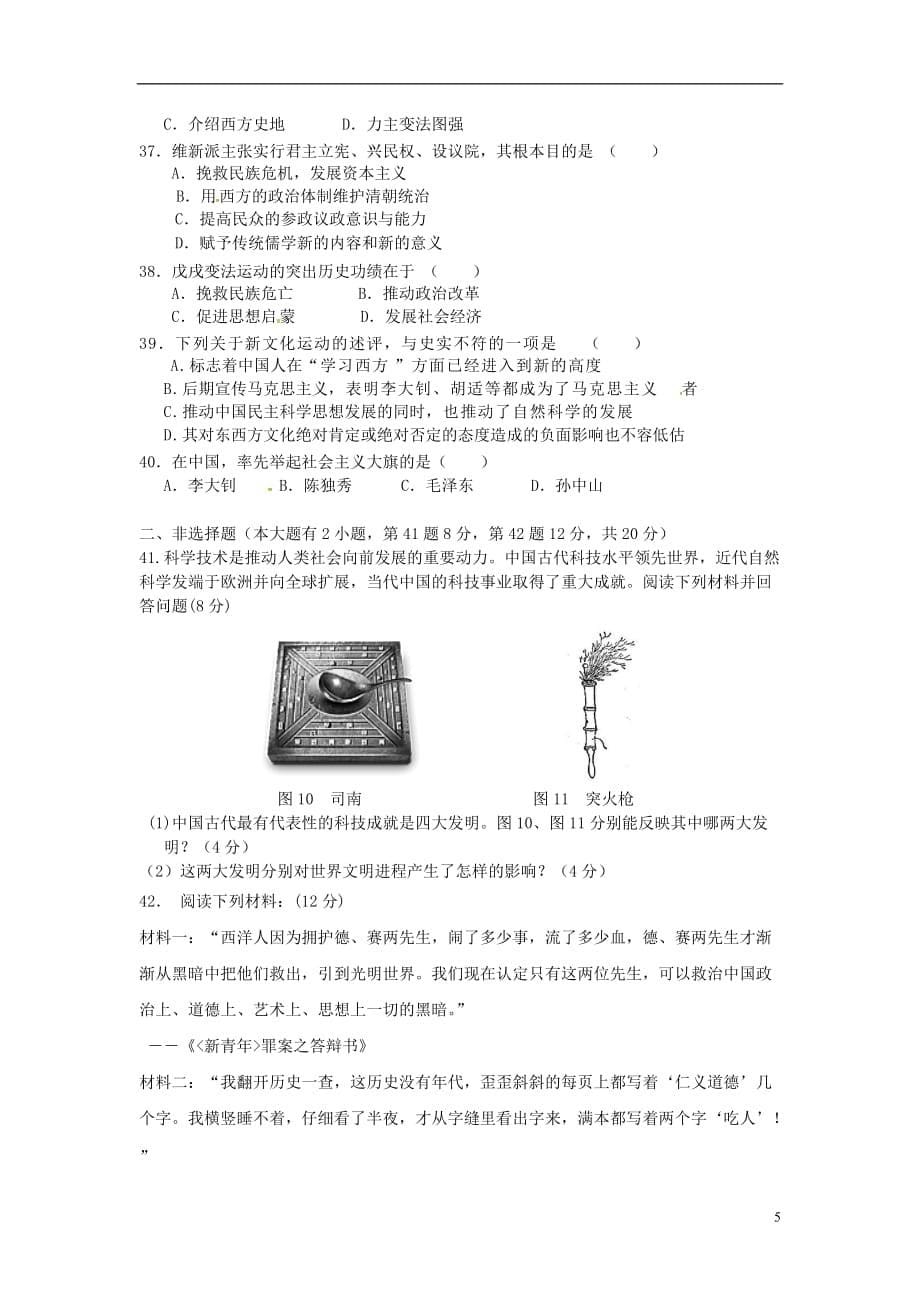 浙江省乐清市芙蓉中学高一历史5月月考试题（学考班）（无答案）_第5页