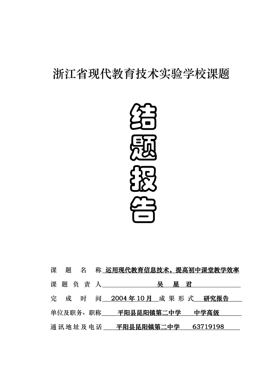 管理信息化信息技术与初中学科教学整合研_第1页