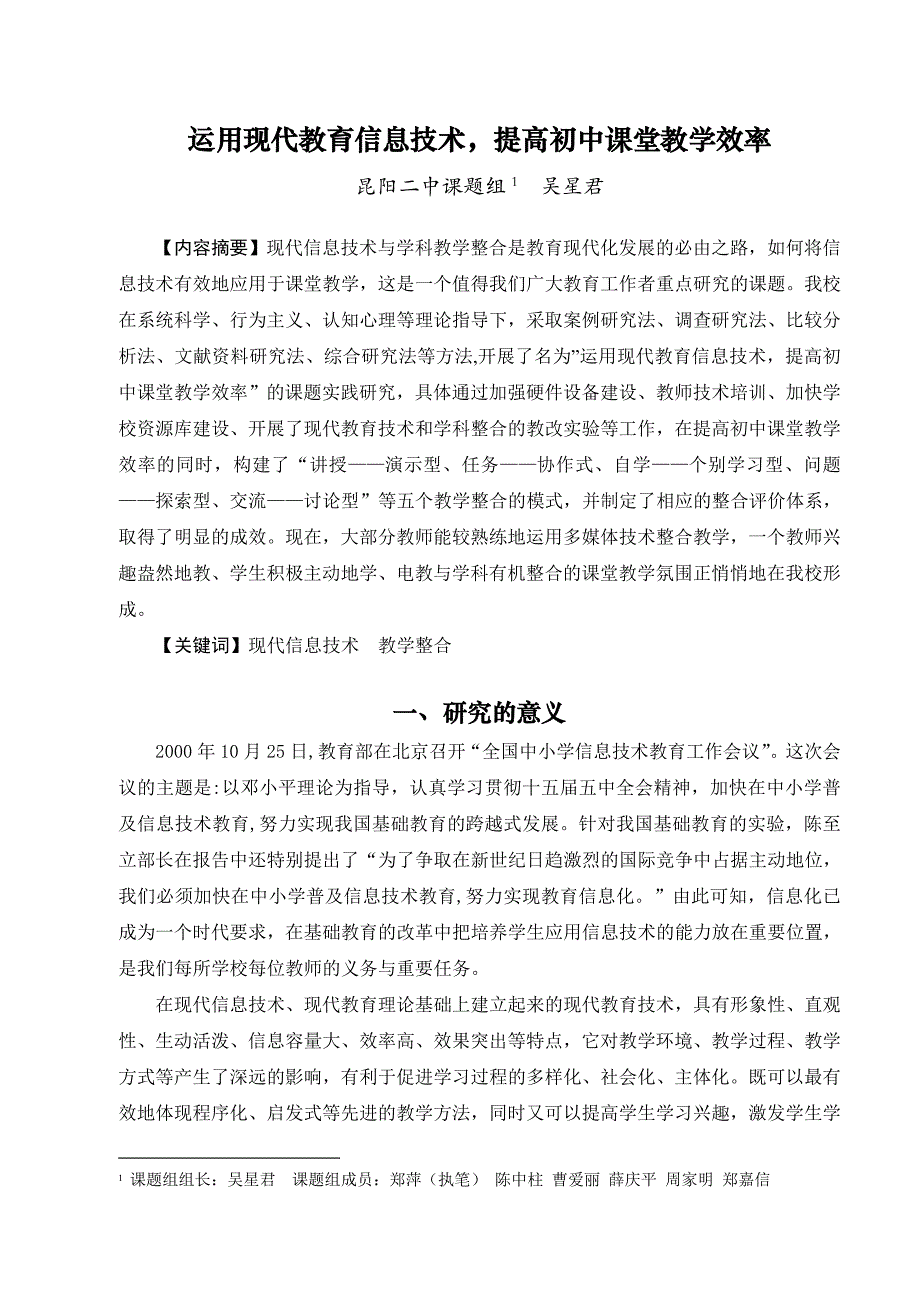 管理信息化信息技术与初中学科教学整合研_第3页