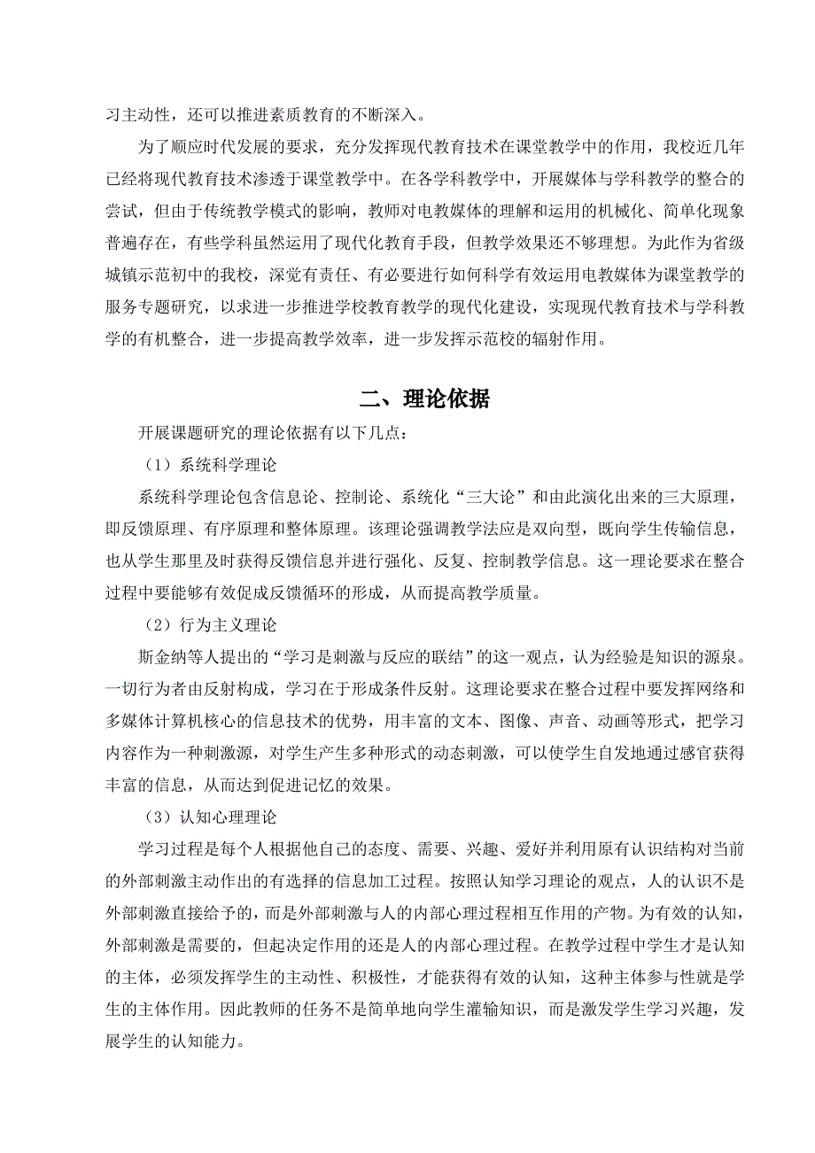 管理信息化信息技术与初中学科教学整合研_第4页