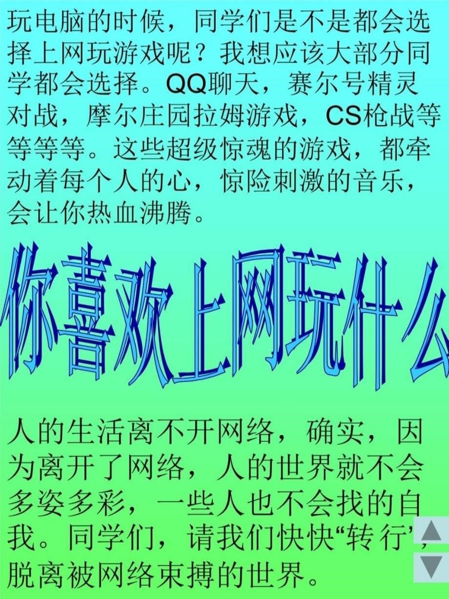 问卷调查情况教学内容_第5页