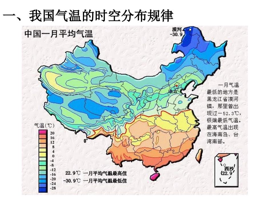 中国的天气和气候教学讲义_第4页