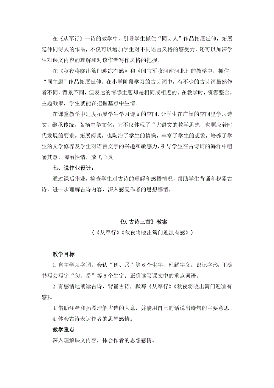 部编版五年级下册《9.古诗三首》说课稿（附教案）_第4页