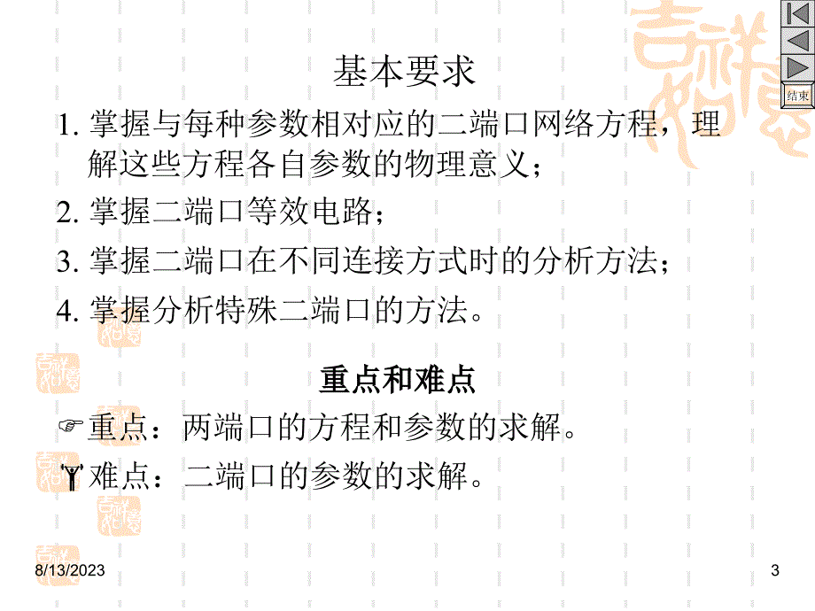 第16章二端口网络_第3页