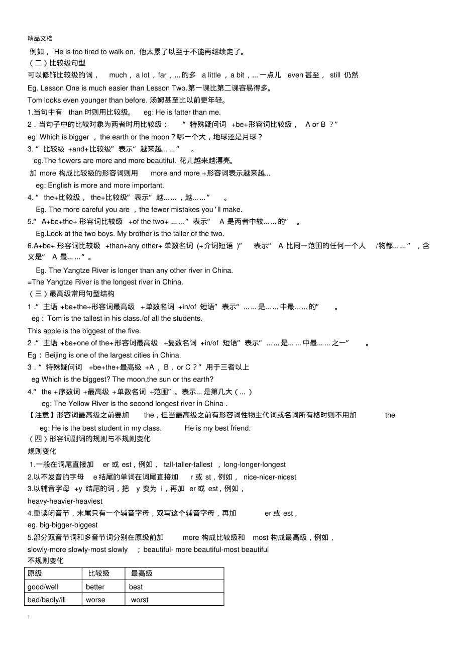 最新人教版八年级英语下册各单元语法点汇总[汇编]_第4页