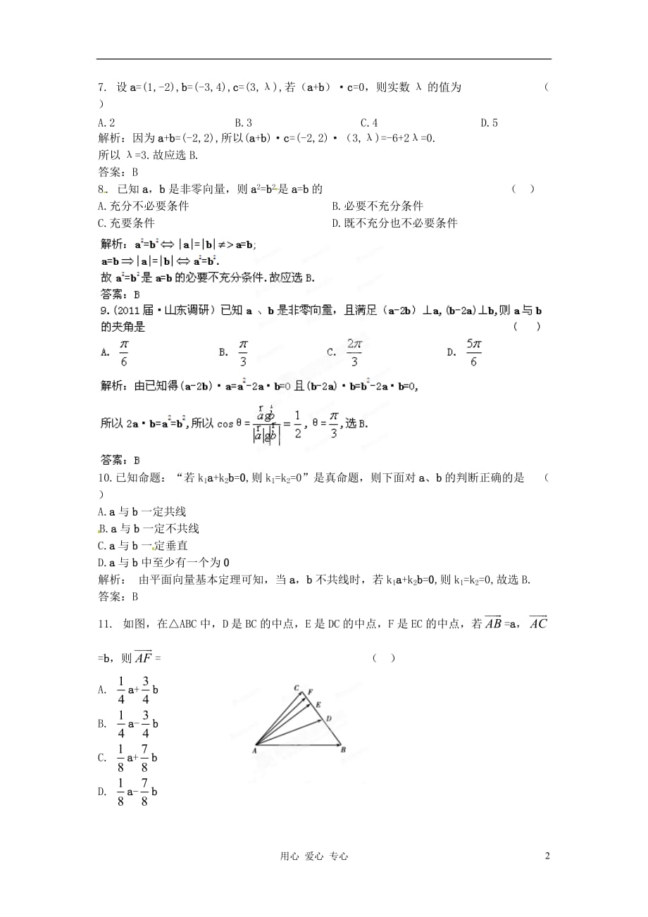【立体设计】2012高考数学 第7章 章末强化训练 新人教版.doc_第2页