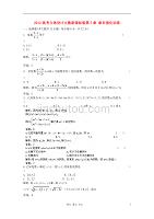 【立体设计】2012高考数学 第7章 章末强化训练 新人教版.doc