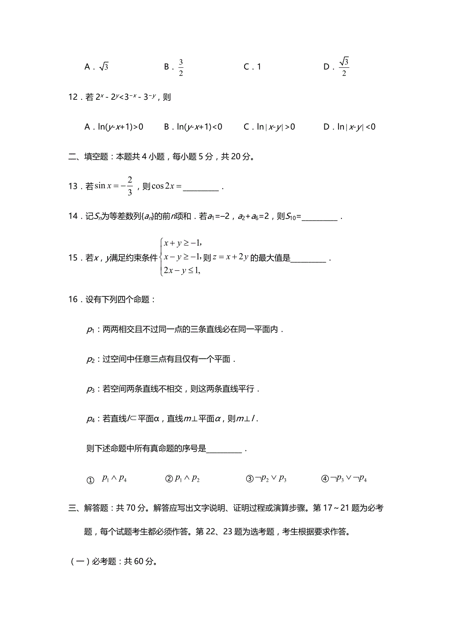 2020年辽宁文数高考真题试卷（精校版word档含答案）_第4页