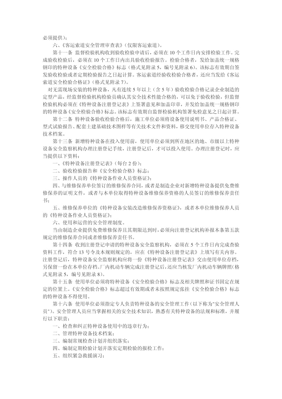 特种设备注册登记与使用管理规则pdf.pdf_第3页