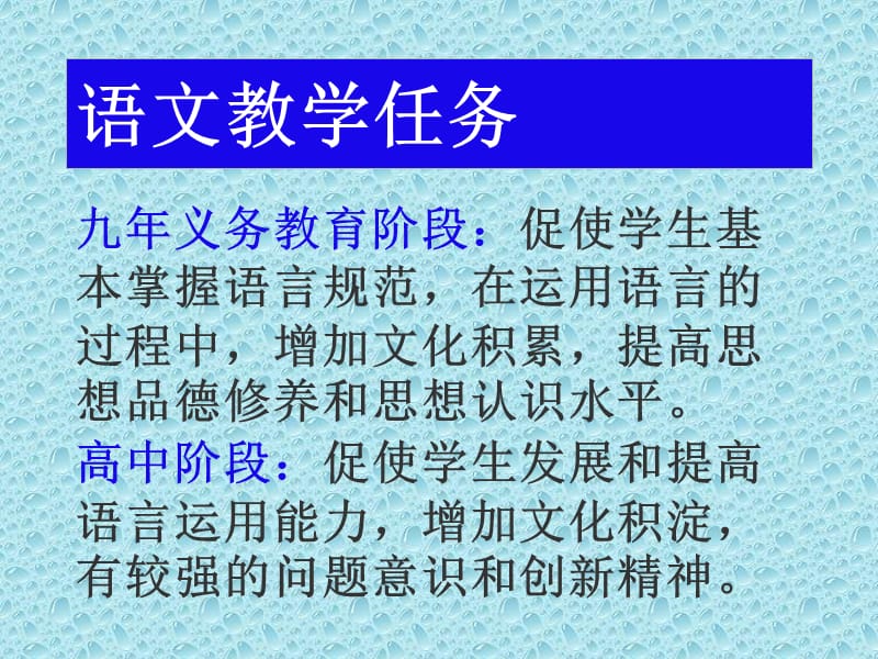 语文课程标准突破点说课讲解_第2页