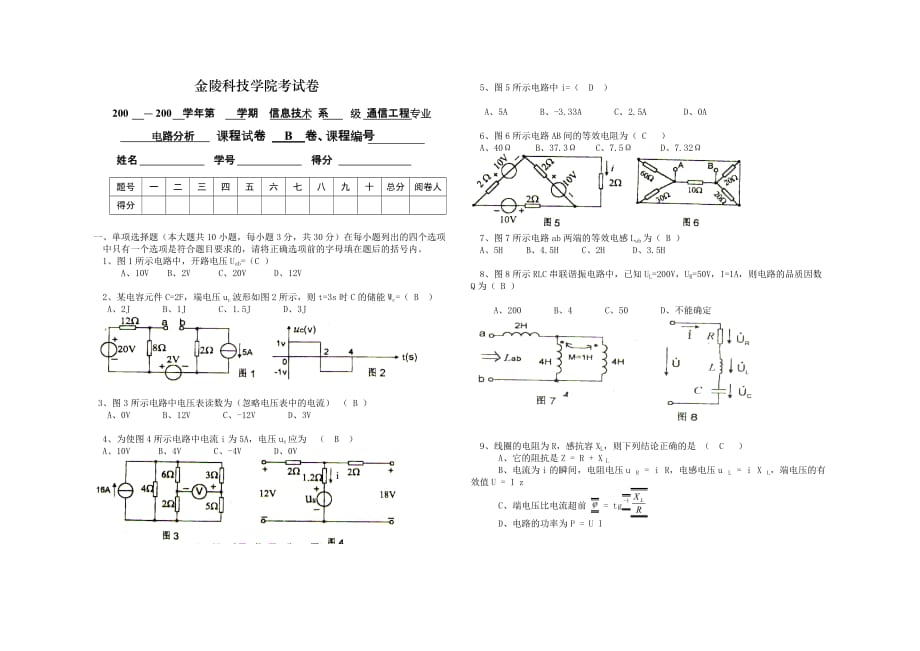 电路分析B卷答案.doc_第1页