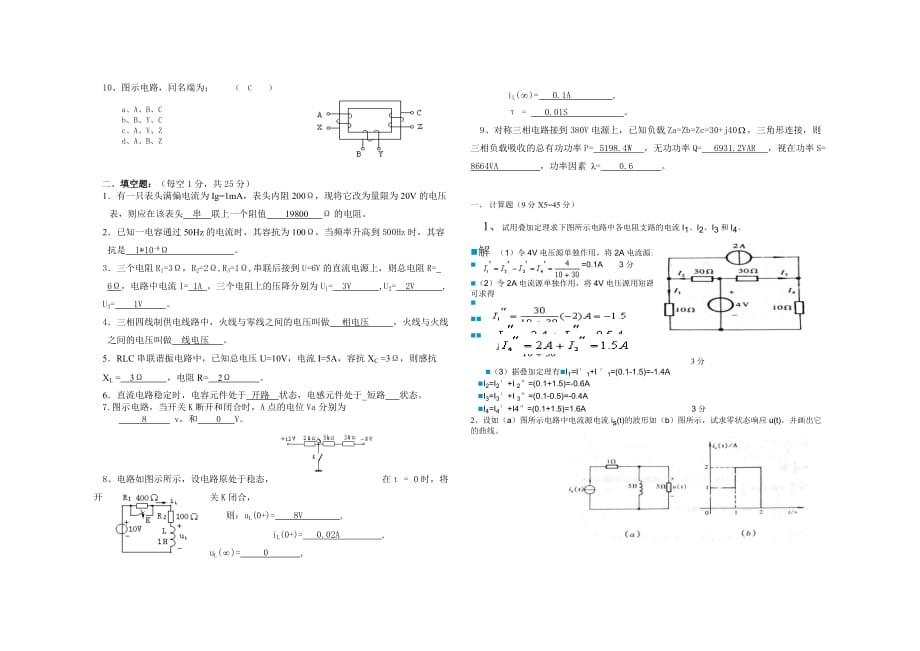 电路分析B卷答案.doc_第2页