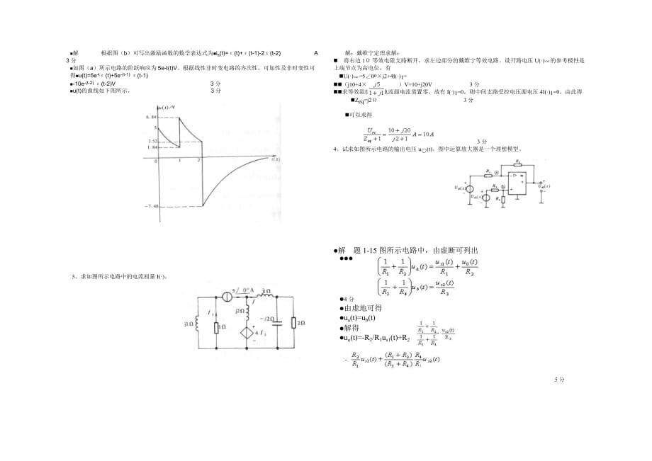 电路分析B卷答案.doc_第3页