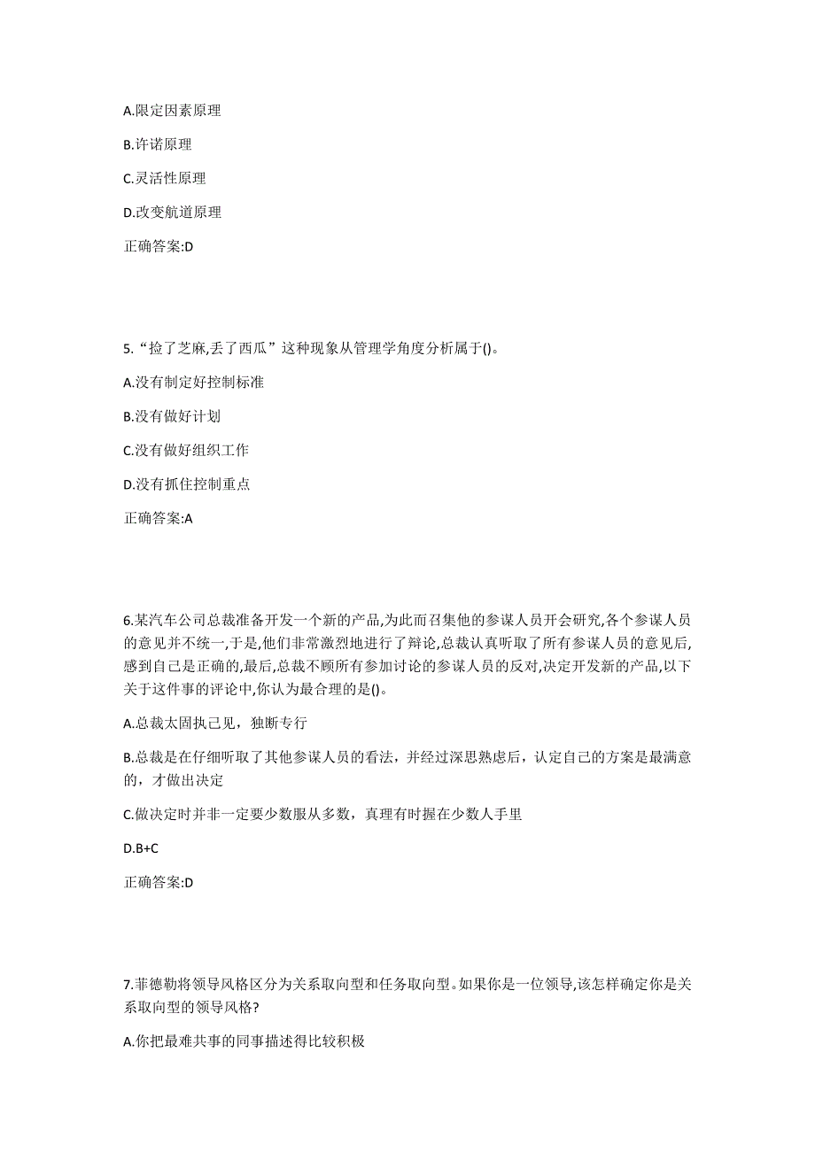 中石油(华东)2019年春季学期《管理学》在线考试（适用于2019年6月份）1答案_第2页