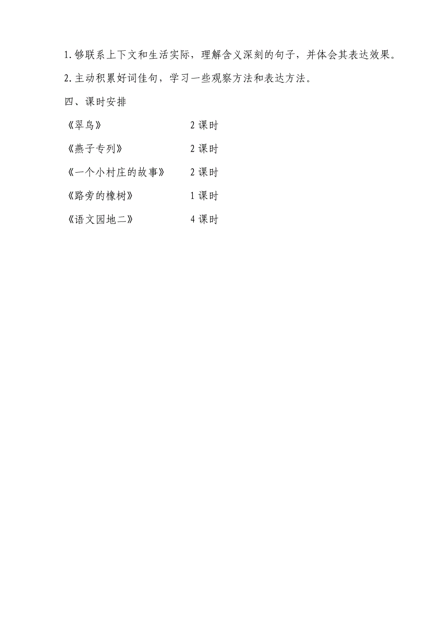 人教版小学三年级语文下册第二单元教案.doc_第2页