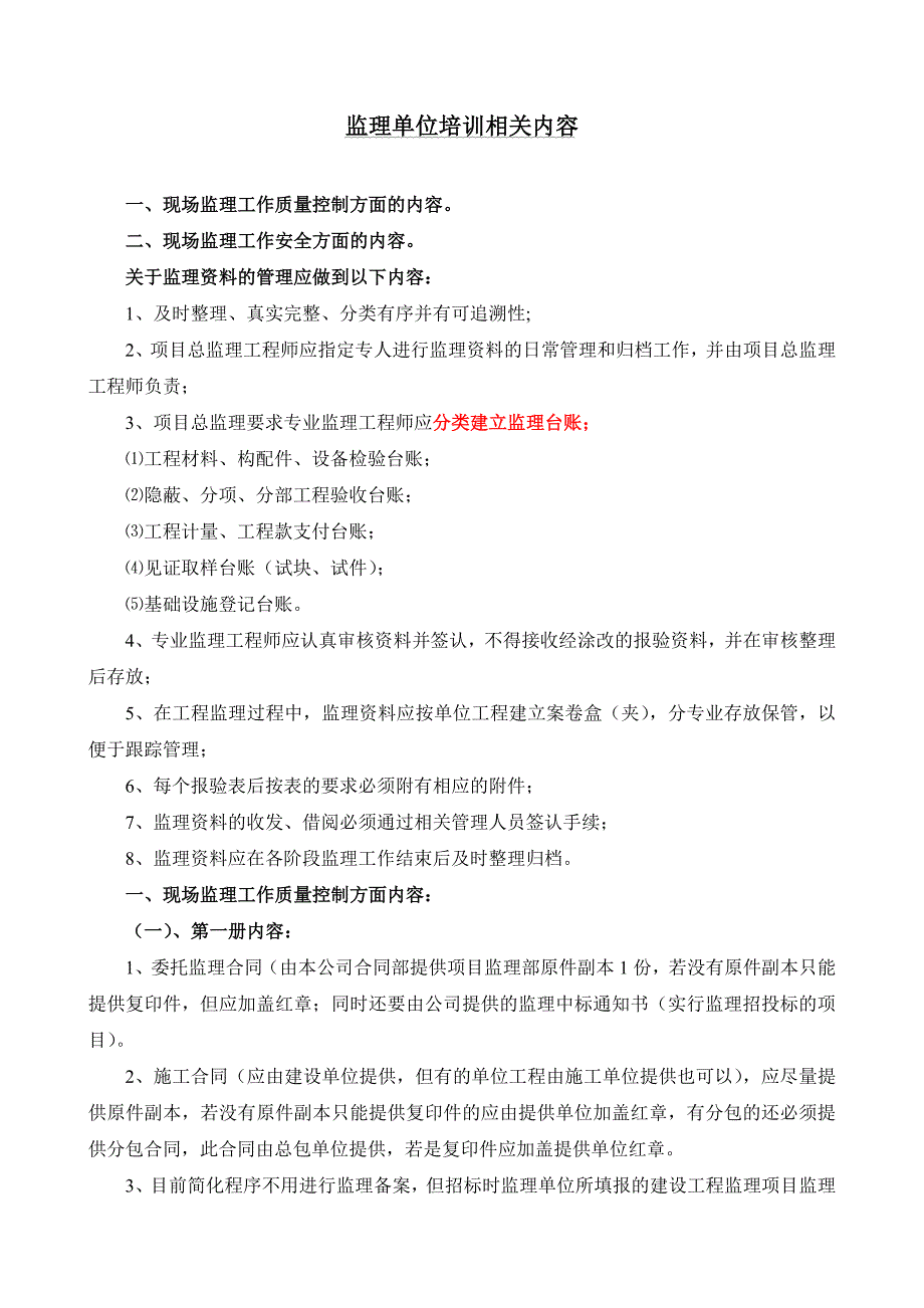 监理资料整理培训课件.doc_第1页