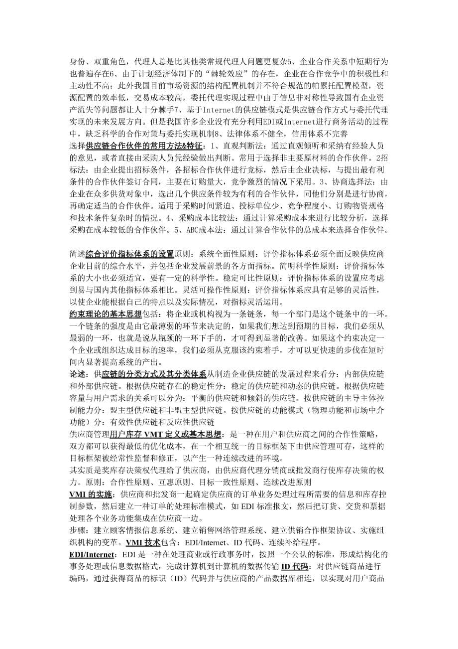 管理信息化供应链管理基础培训_第5页