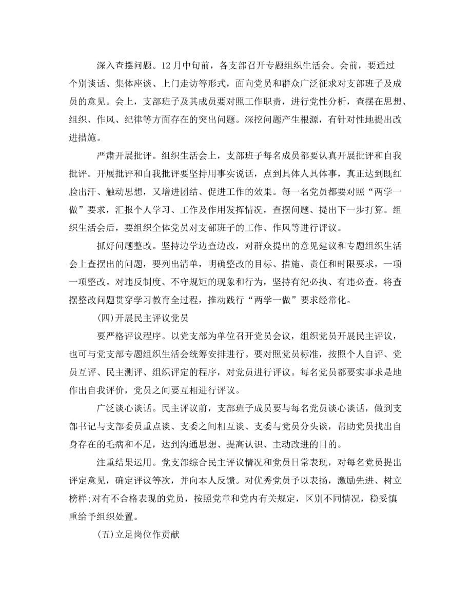 教师两学一做个人学习计划(通用)_第4页