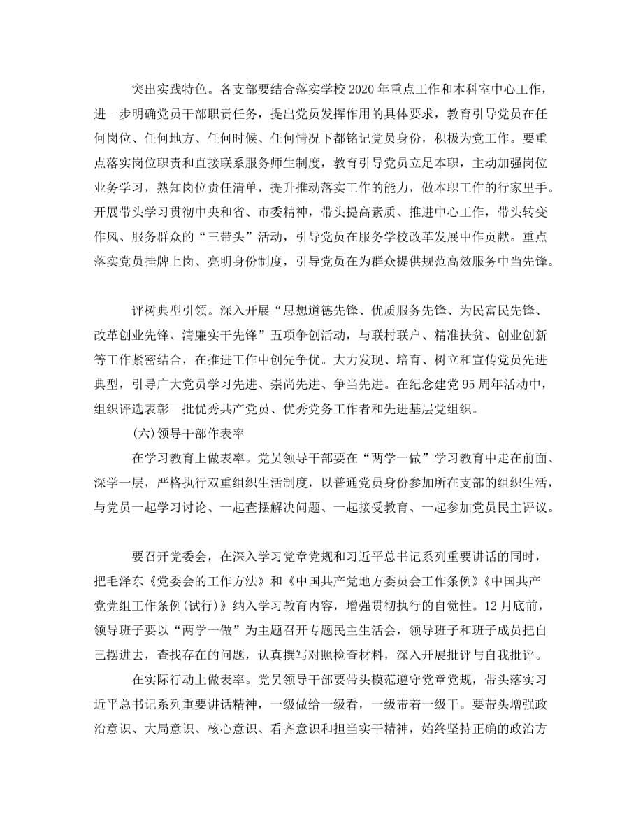 教师两学一做个人学习计划(通用)_第5页