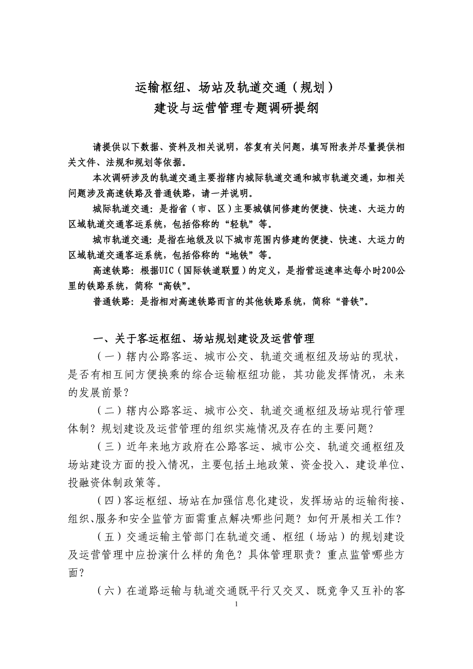 (交通运输)运输枢纽_第1页