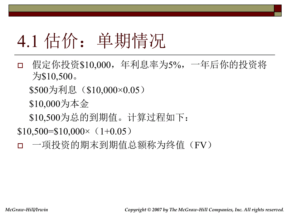 贴现现金流估价法 第四章讲课资料_第4页