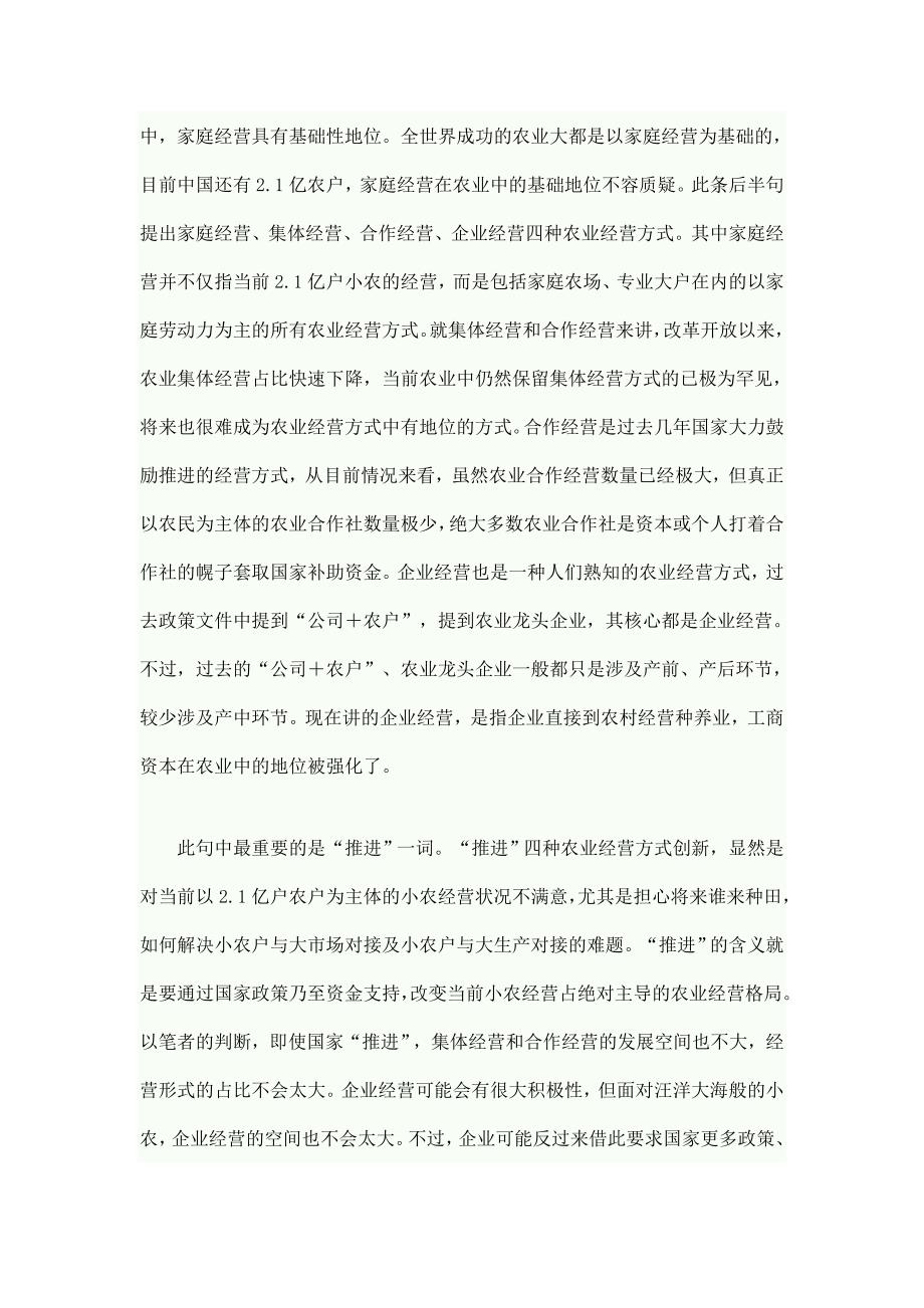 (农业与畜牧)改革语境下的农业农村与农民_第3页