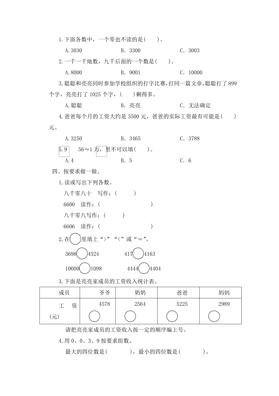 2020-2021学年冀教版数学三年级上册第一、第二单元测试题及答案（各一套）_第2页