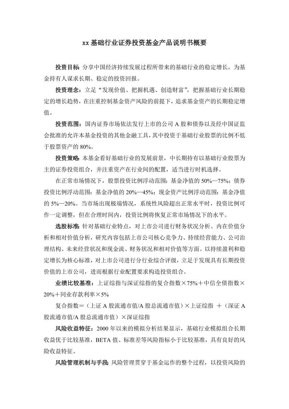 最新某基础行业证券投资基金项目计划书_第3页