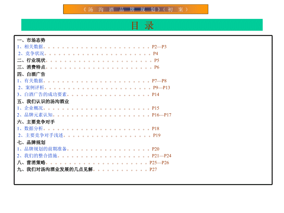 汤沟酒品牌规划案教学提纲_第2页