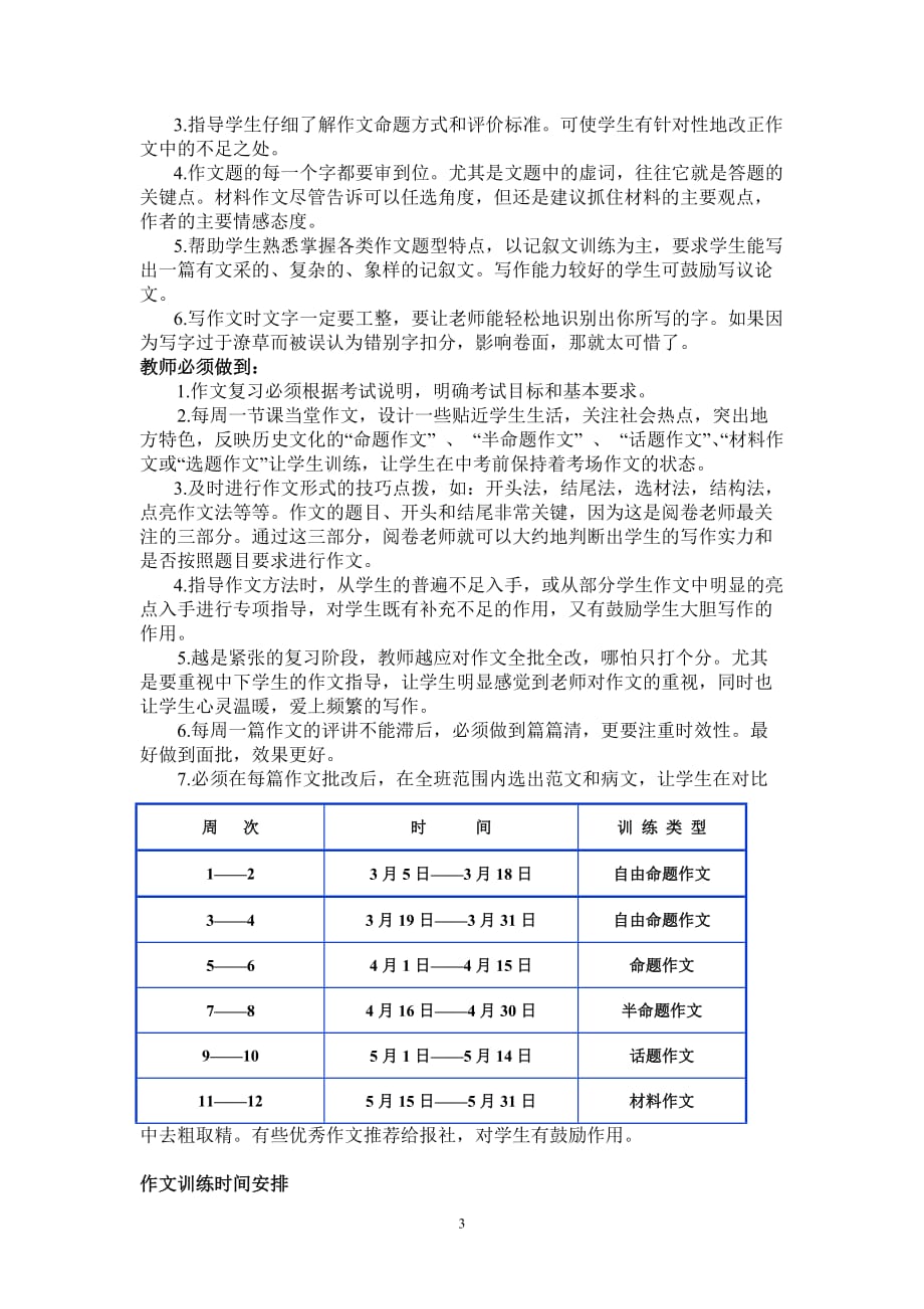 中考语文复习计划[4页]_第3页